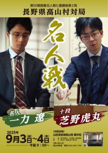 cleaned名人戦チラシ_2025082601-のサムネイル
