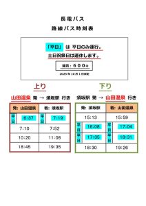 バス時刻表のサムネイル